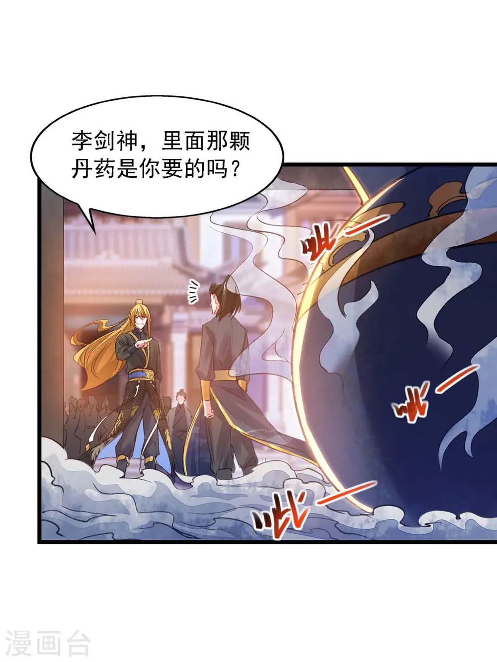 第24话 没出息 第3页