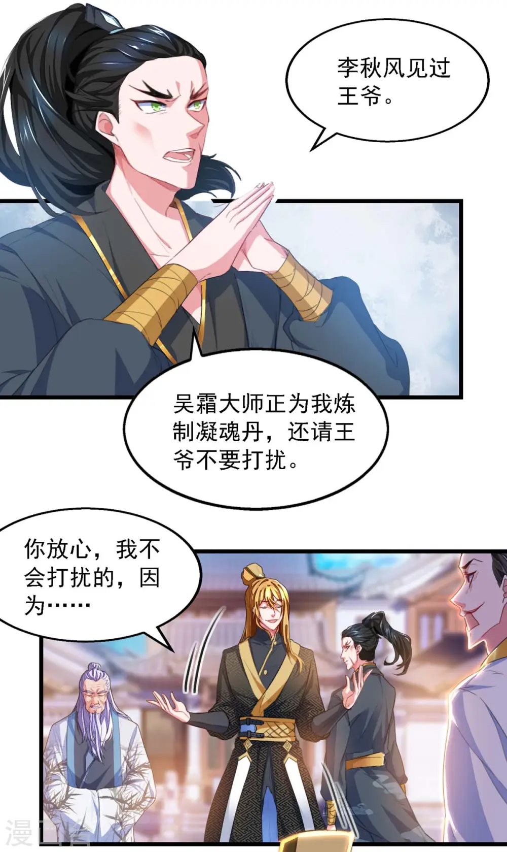 第24话 没出息 第4页