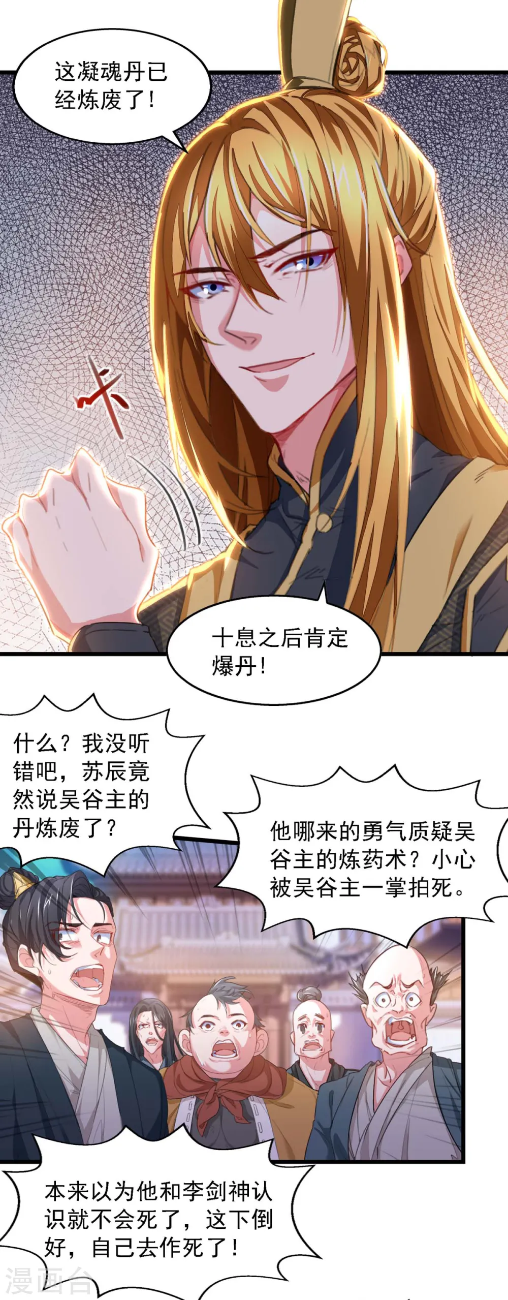 第24话 没出息 第5页