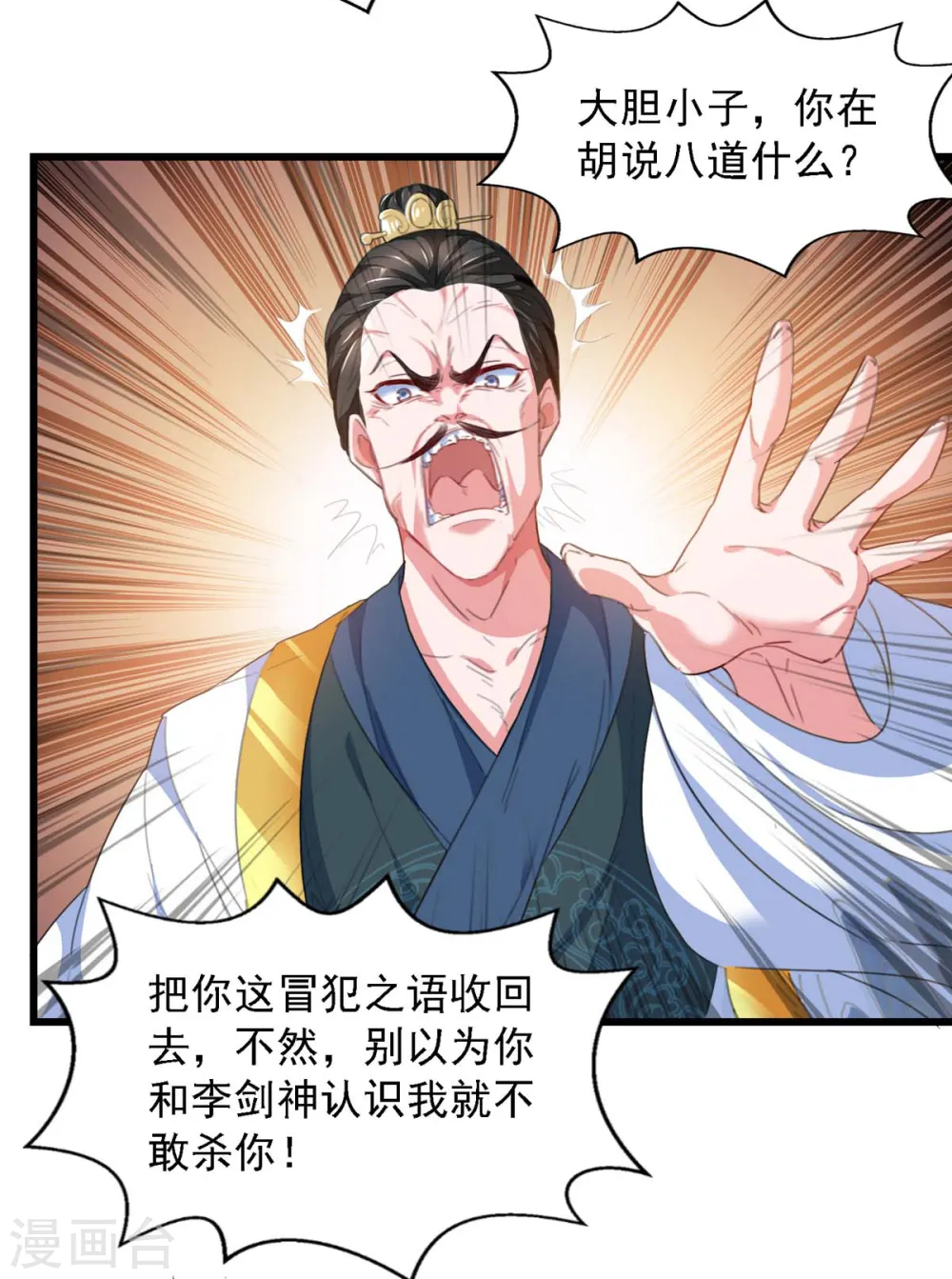 第24话 没出息 第6页