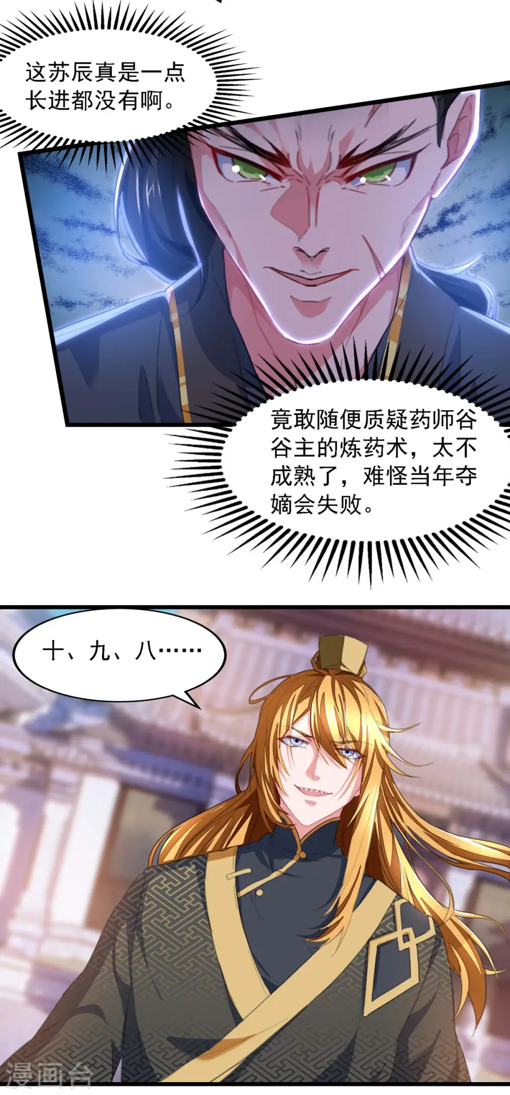 第24话 没出息 第7页
