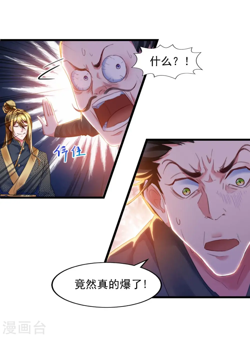 第24话 没出息 第10页