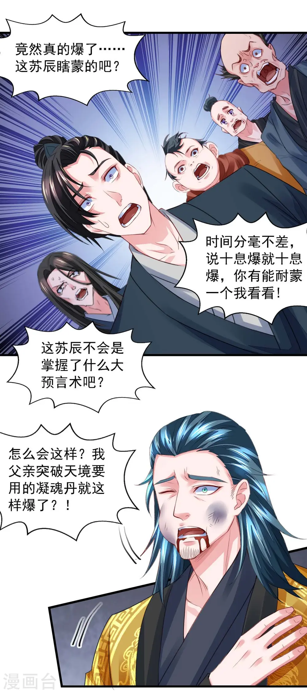 第24话 没出息 第11页
