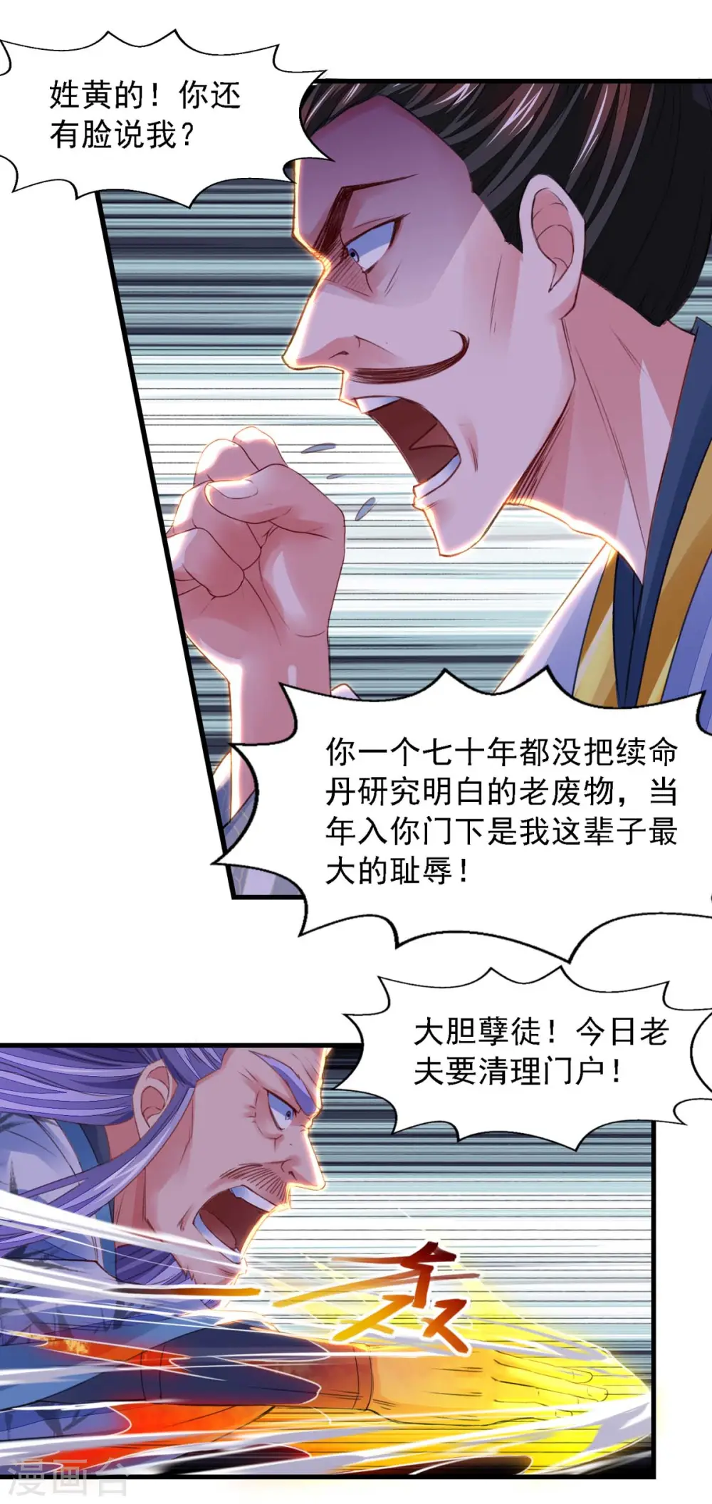 第24话 没出息 第14页