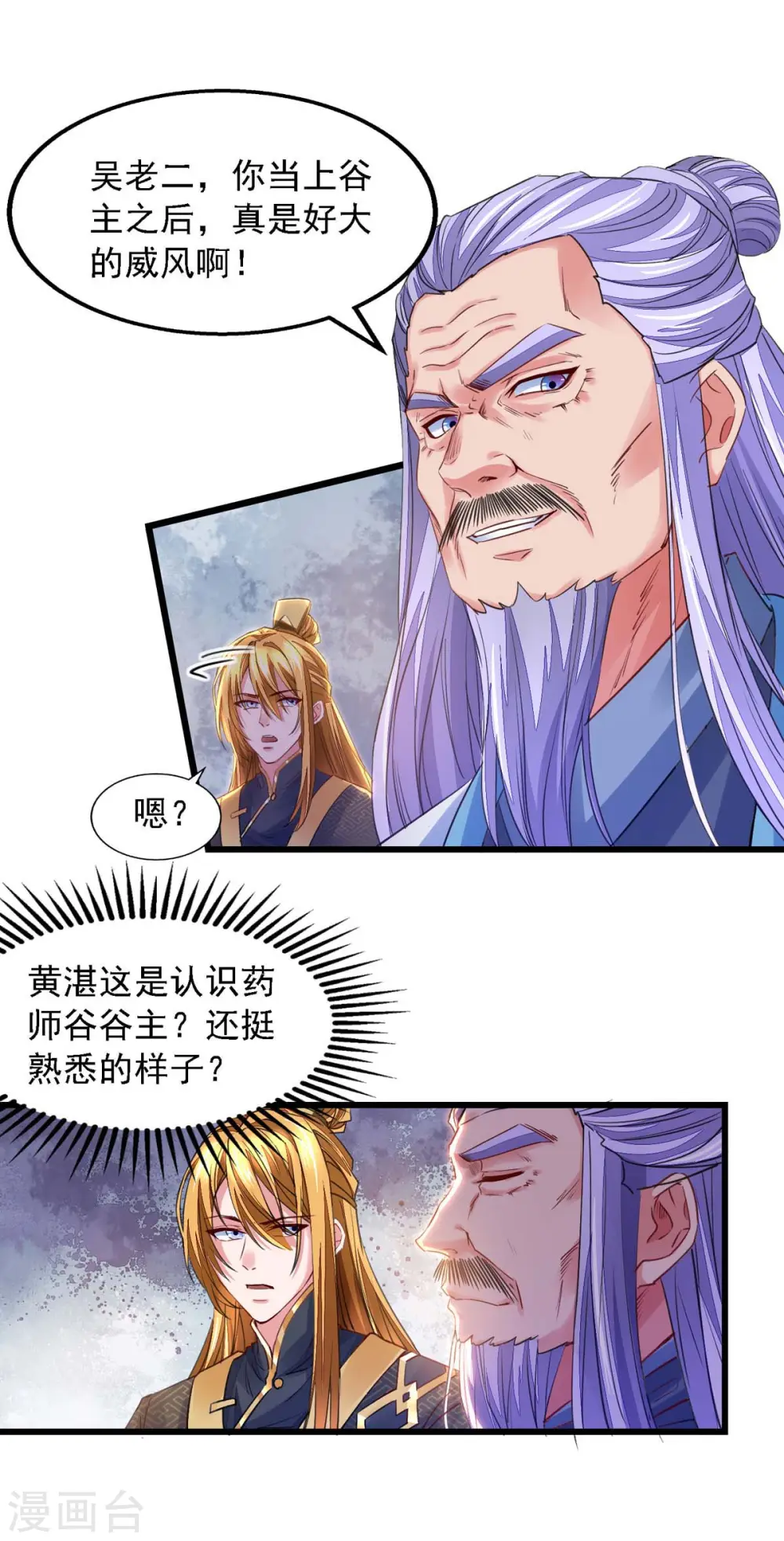 第23话 忘恩负义 第1页