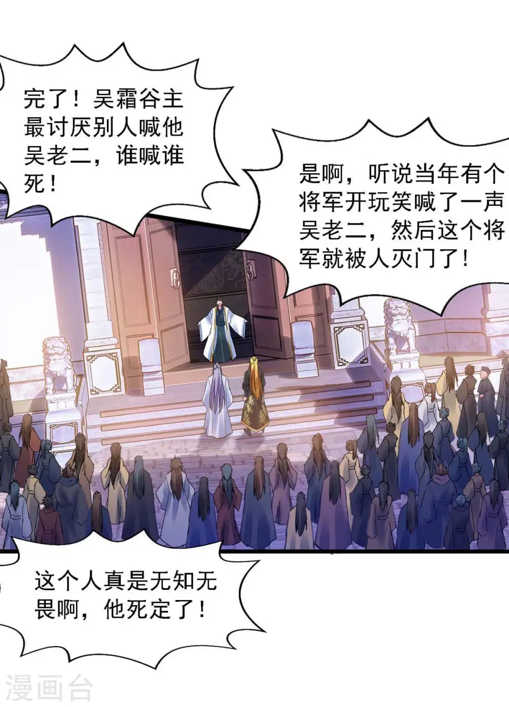 第23话 忘恩负义 第3页