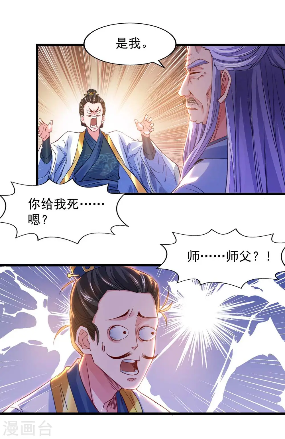 第23话 忘恩负义 第4页