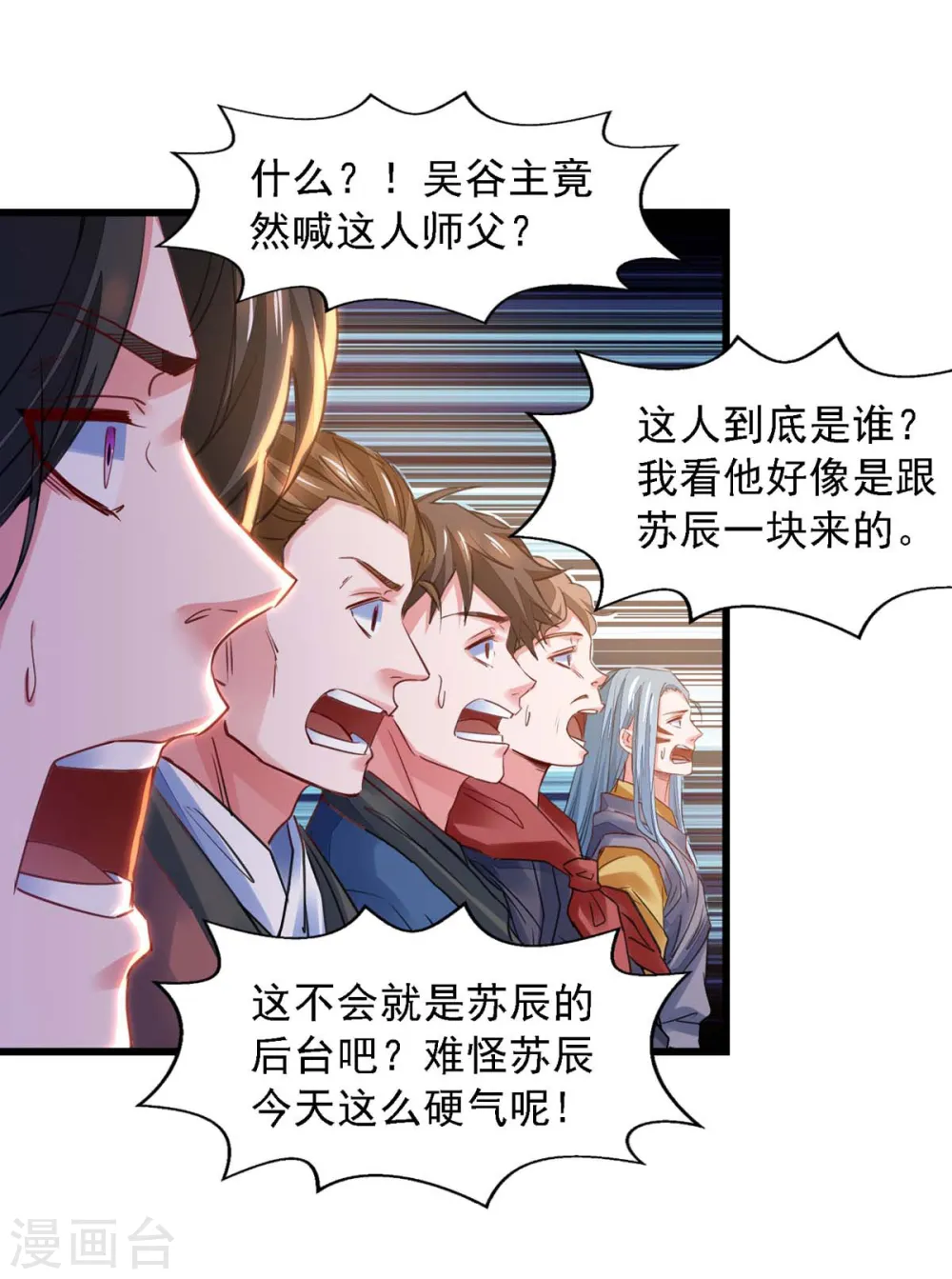 第23话 忘恩负义 第5页