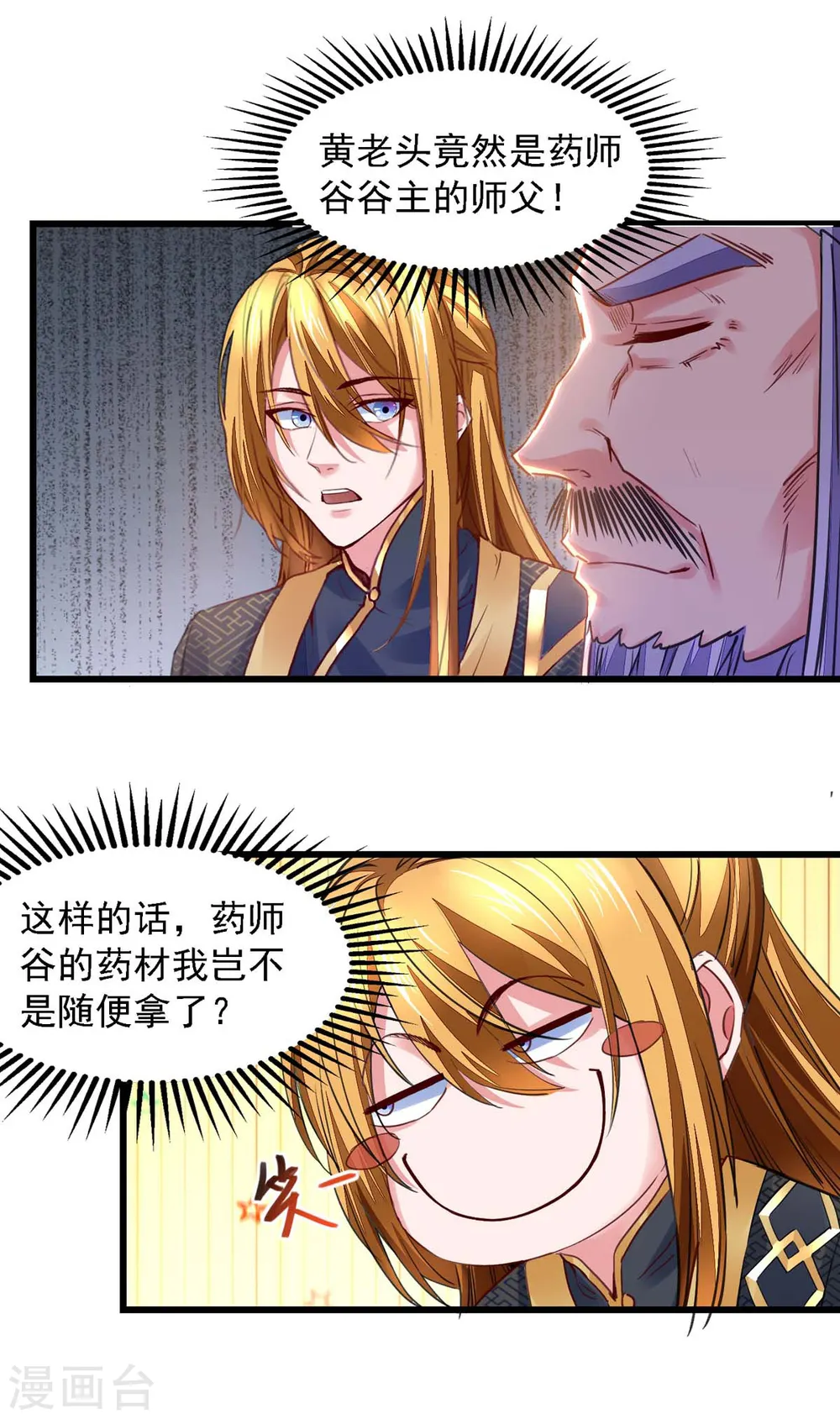 第23话 忘恩负义 第6页