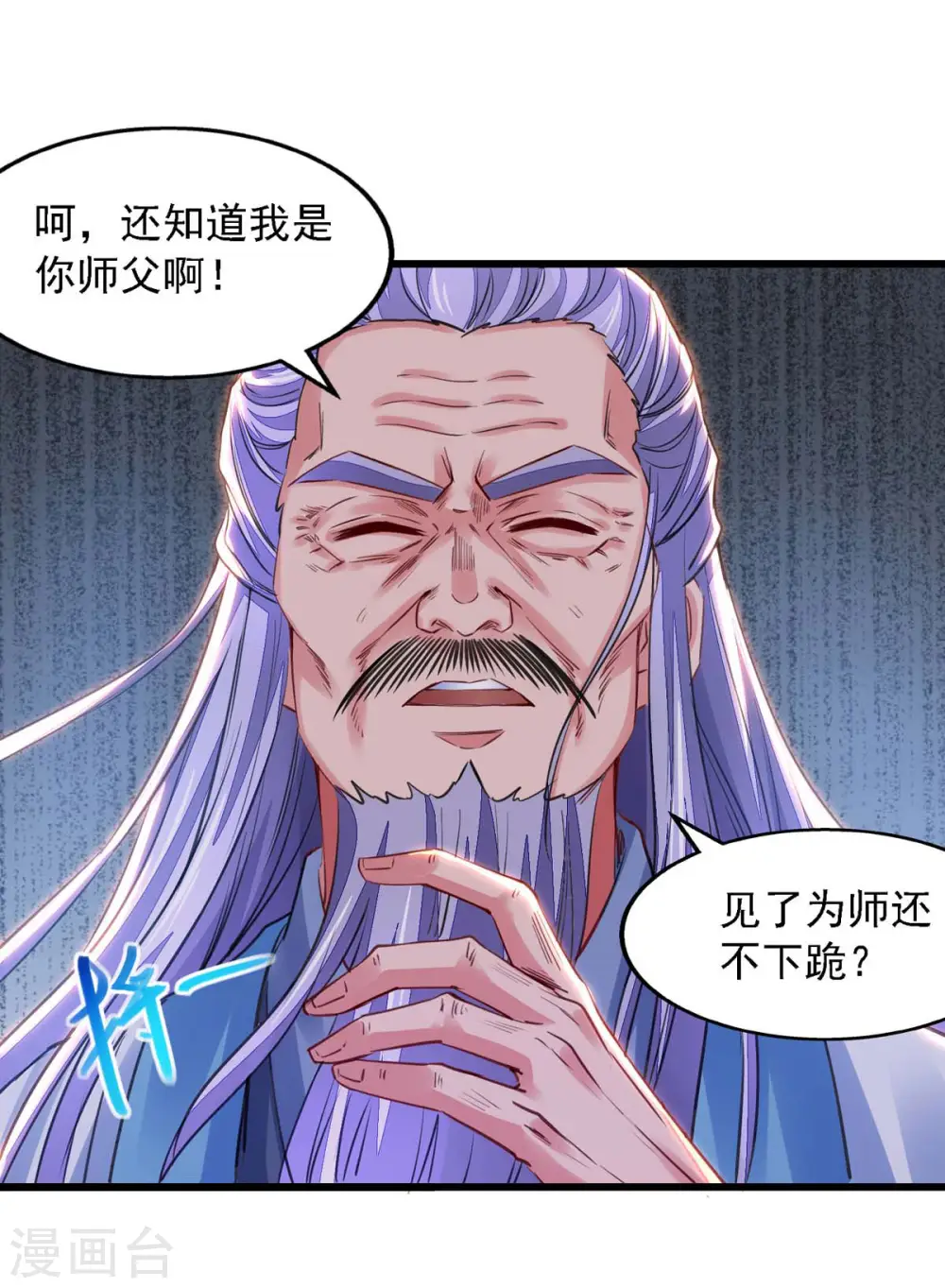 第23话 忘恩负义 第7页