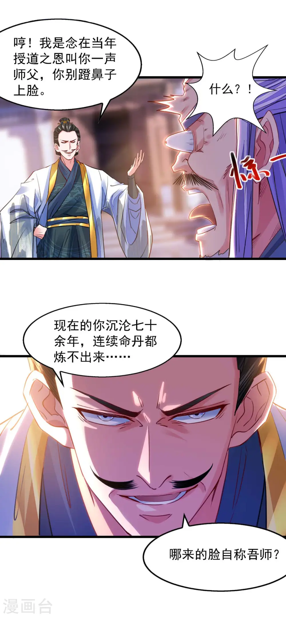 第23话 忘恩负义 第8页