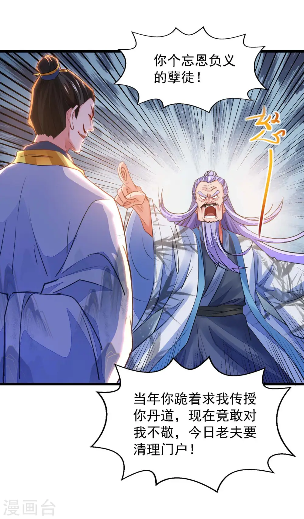 第23话 忘恩负义 第9页