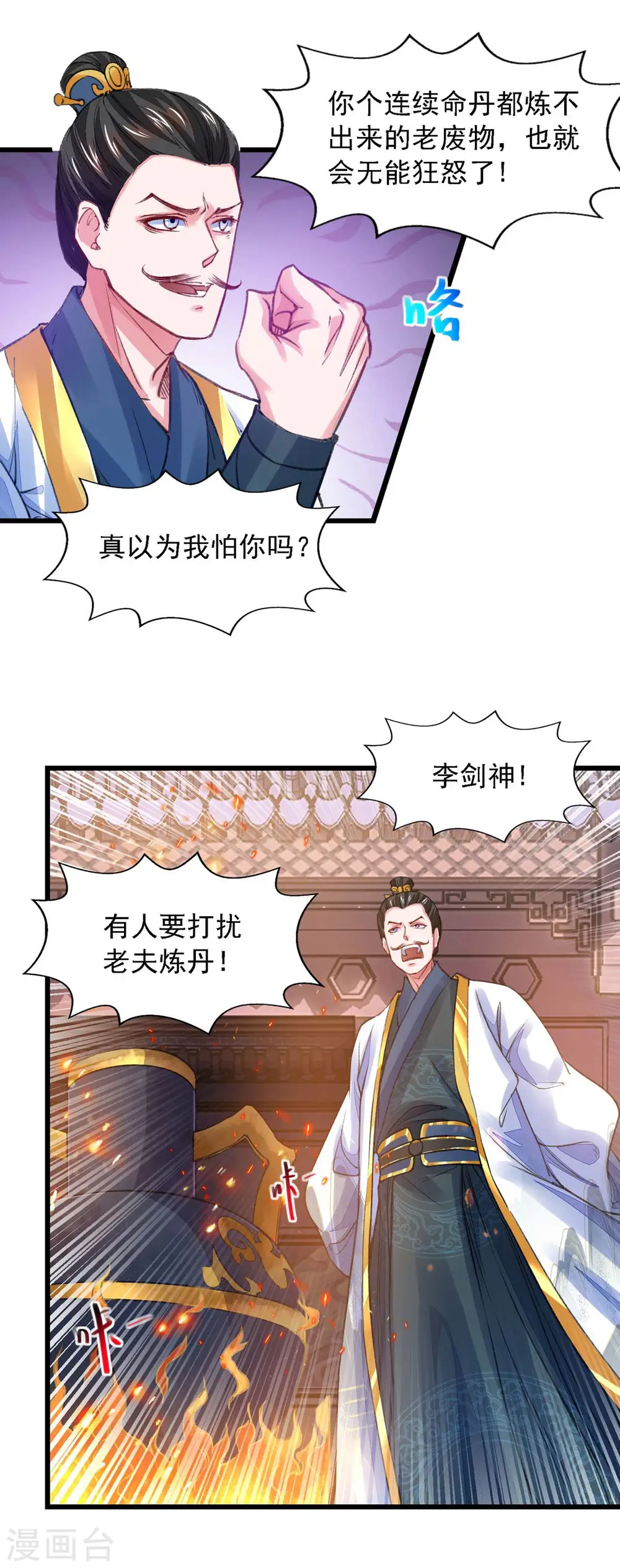 第23话 忘恩负义 第10页