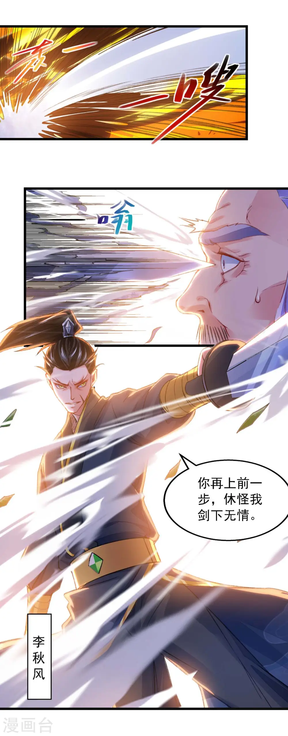 第23话 忘恩负义 第11页