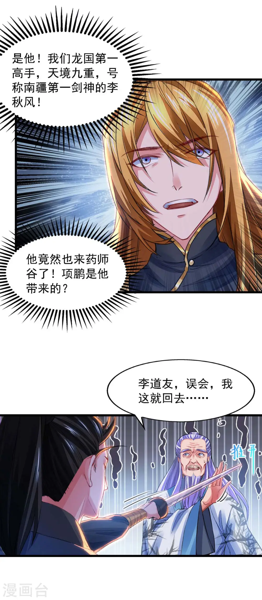 第23话 忘恩负义 第13页