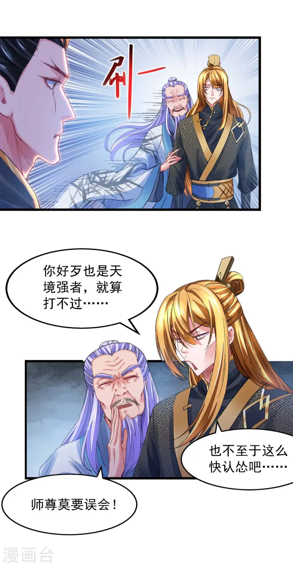 第23话 忘恩负义 第14页