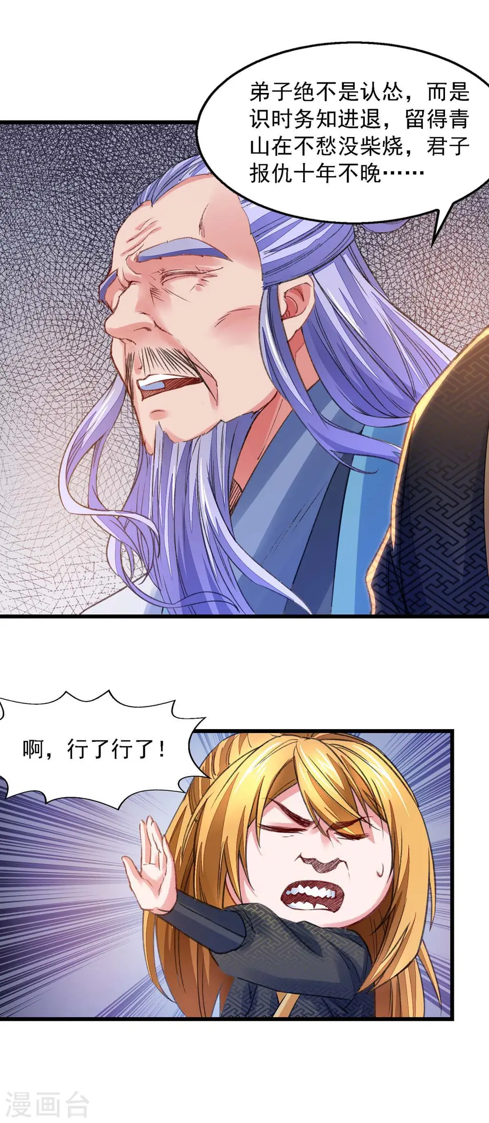 第23话 忘恩负义 第15页