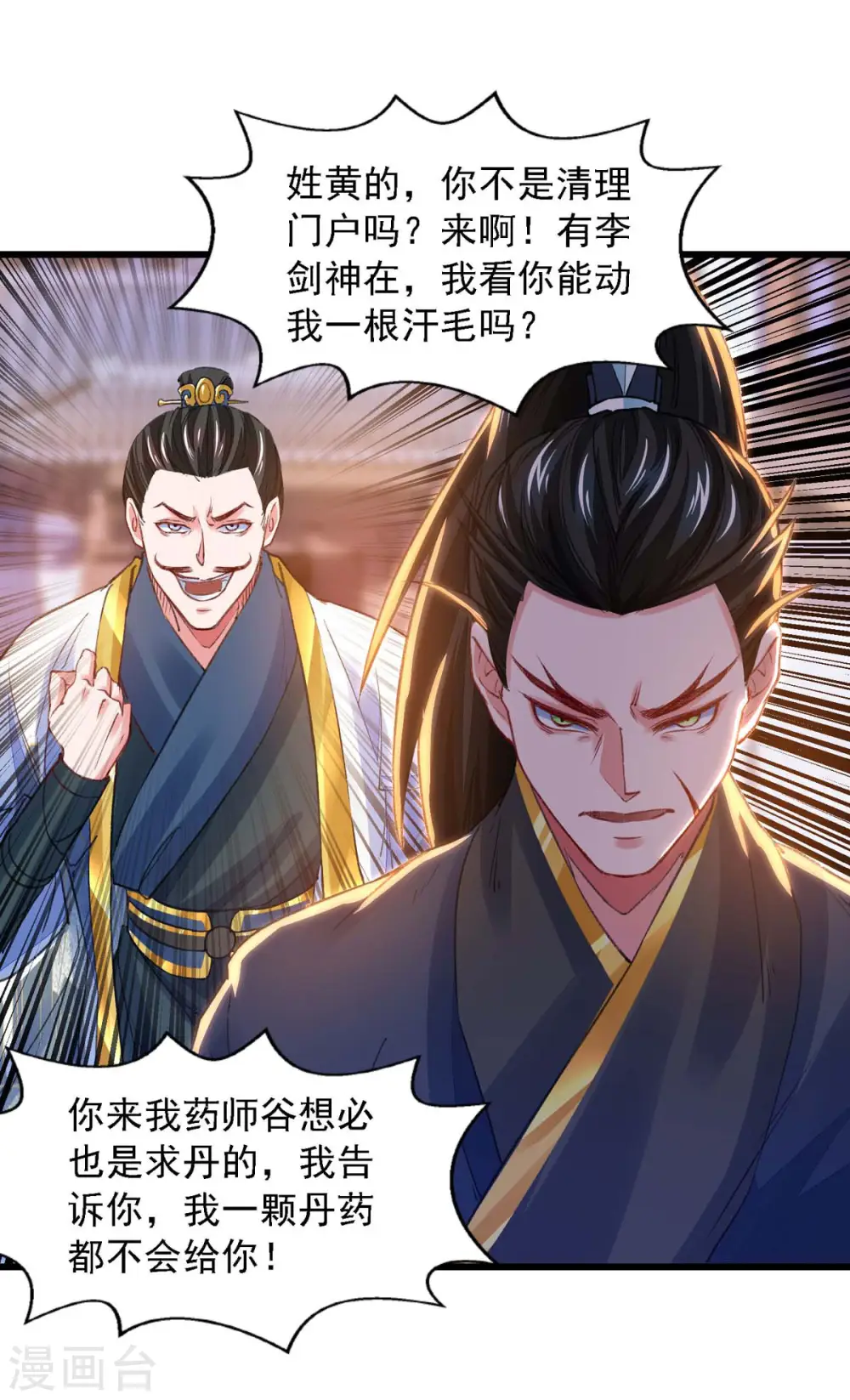 第23话 忘恩负义 第16页