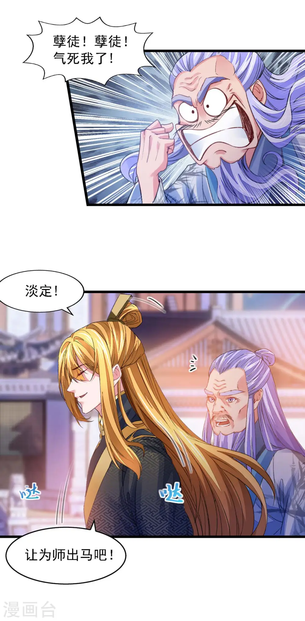 第23话 忘恩负义 第17页