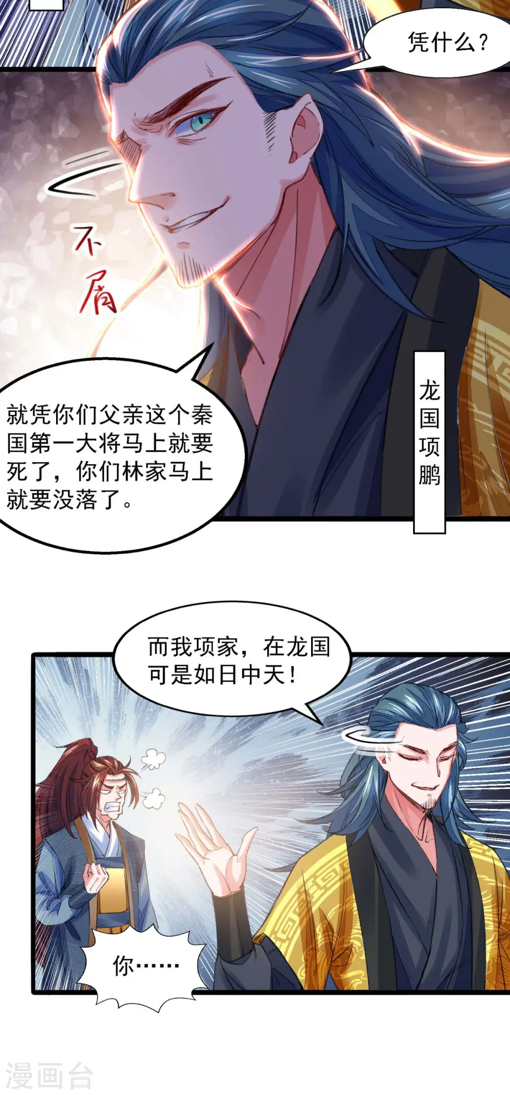 第22话 人前显圣 第2页