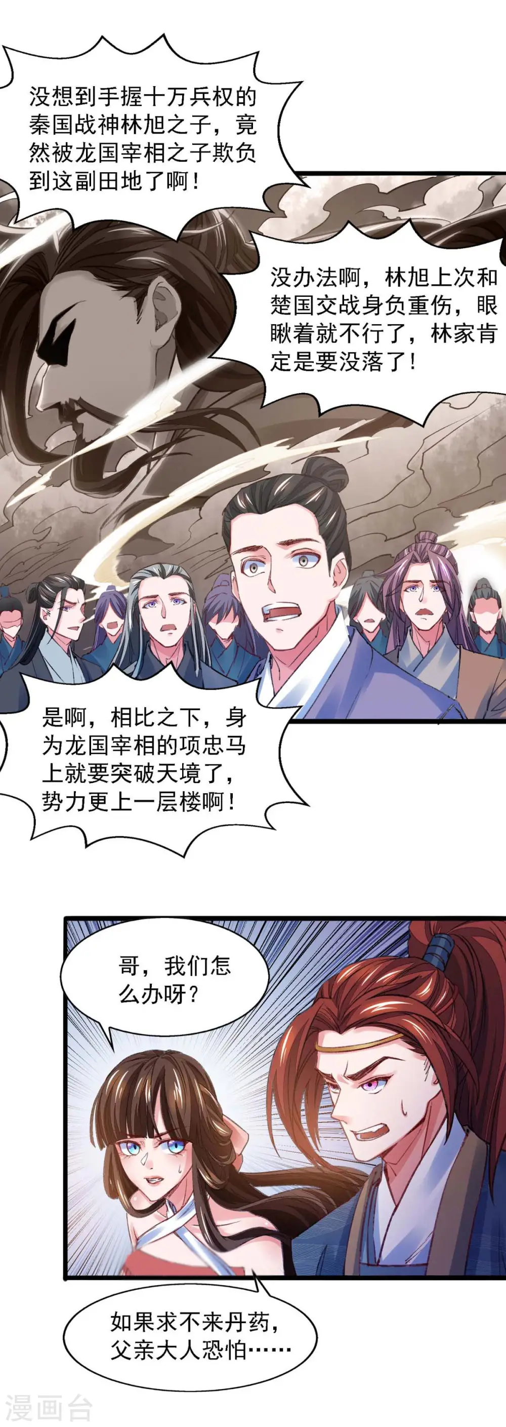 第22话 人前显圣 第3页