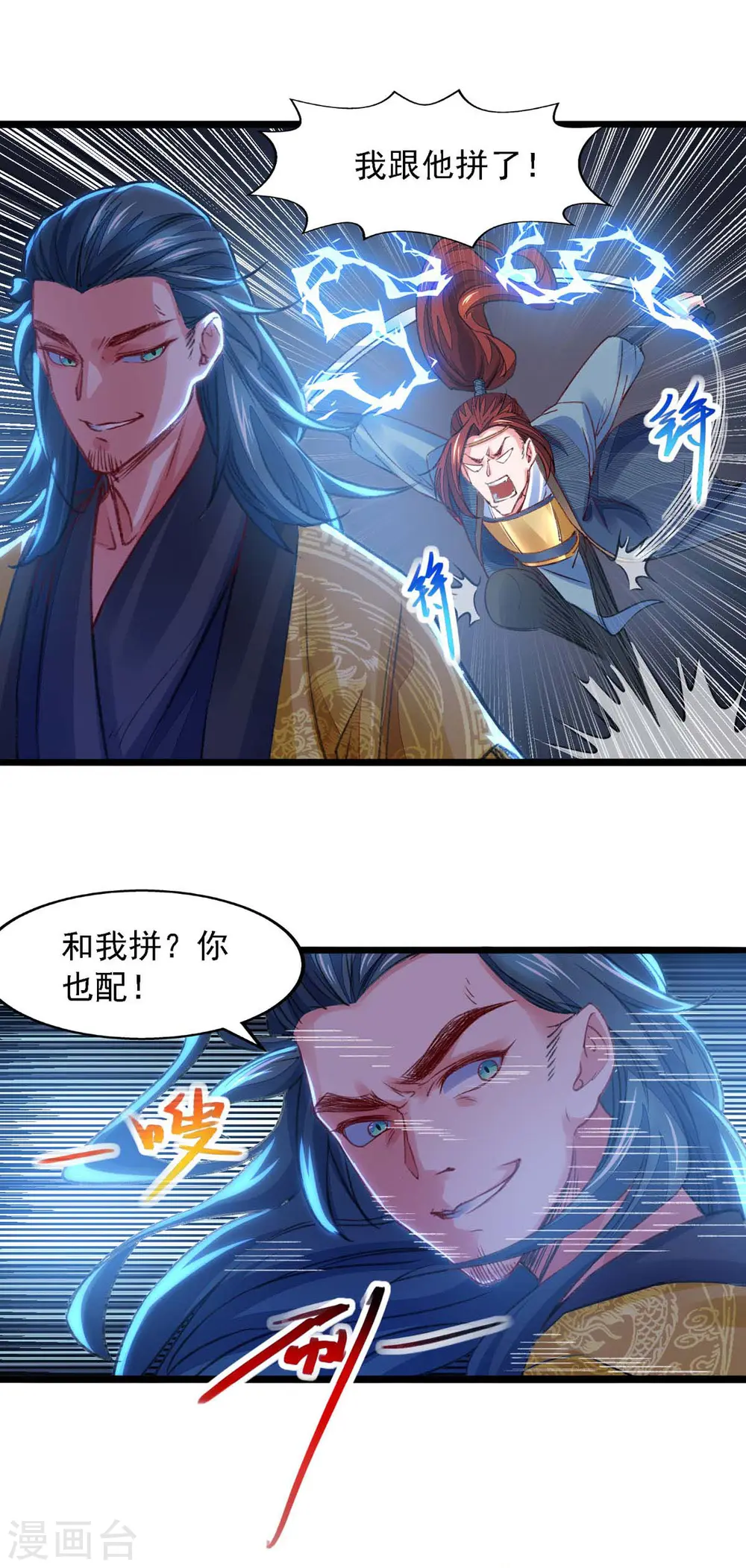第22话 人前显圣 第4页