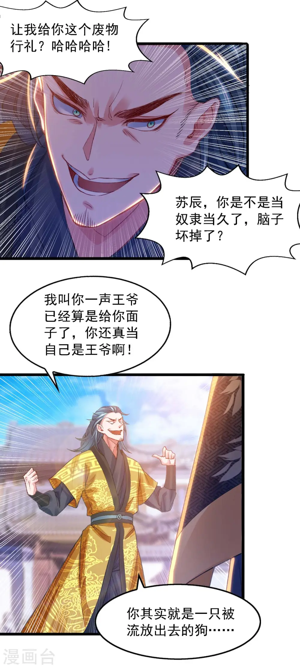 第22话 人前显圣 第12页