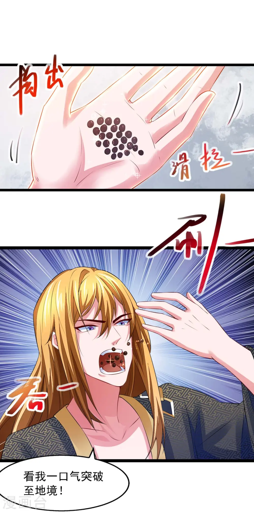 第21话 前往药师谷 第1页