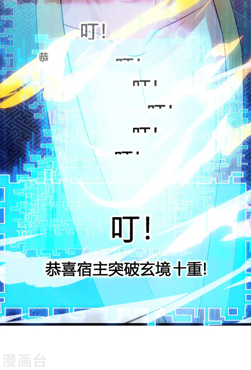 第21话 前往药师谷 第4页