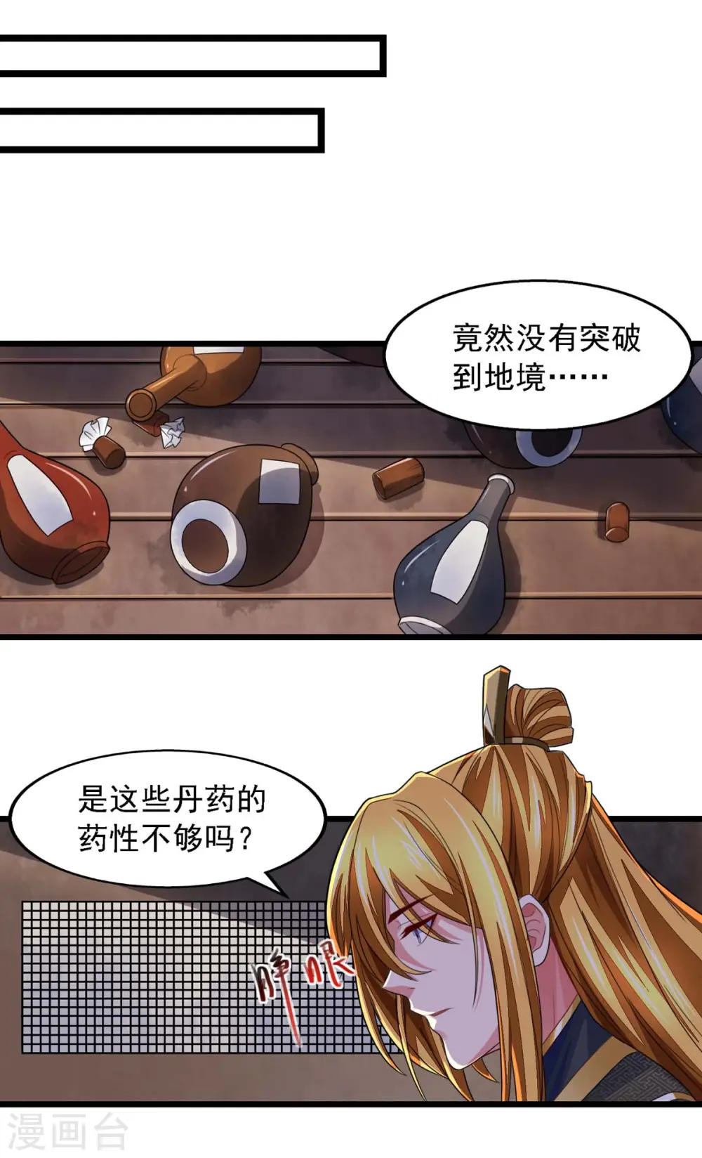 第21话 前往药师谷 第5页