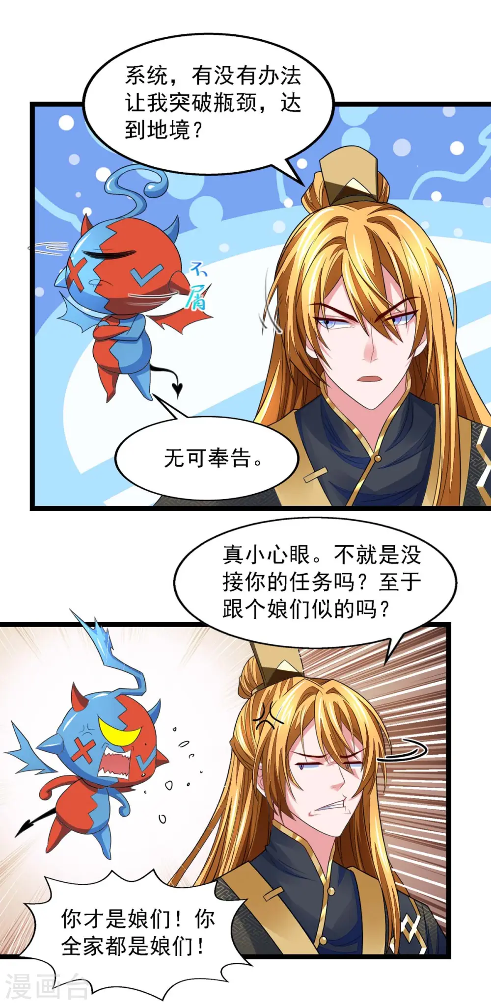 第21话 前往药师谷 第6页