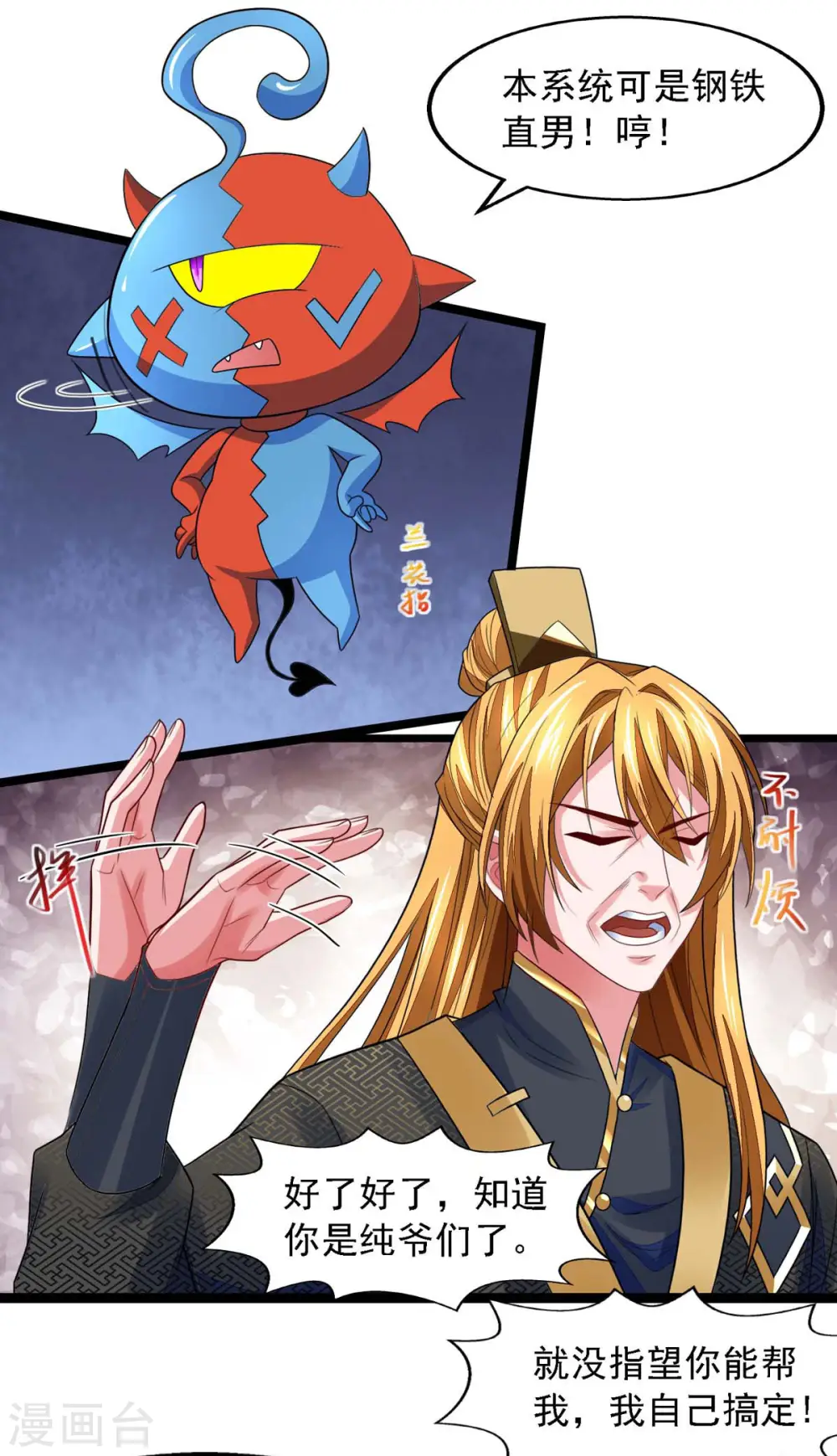 第21话 前往药师谷 第7页