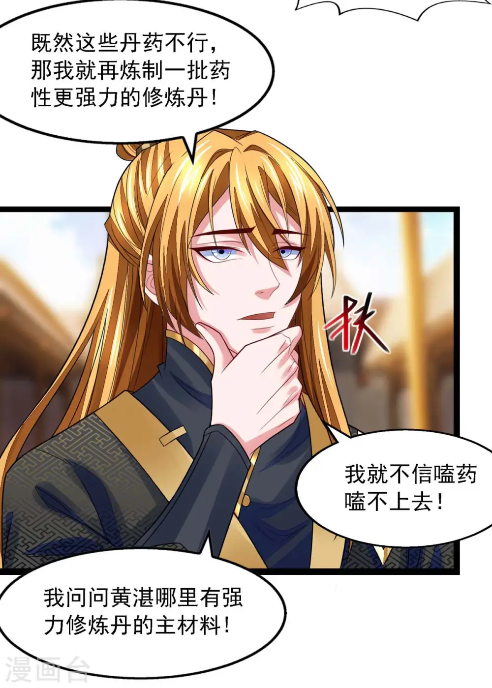 第21话 前往药师谷 第8页