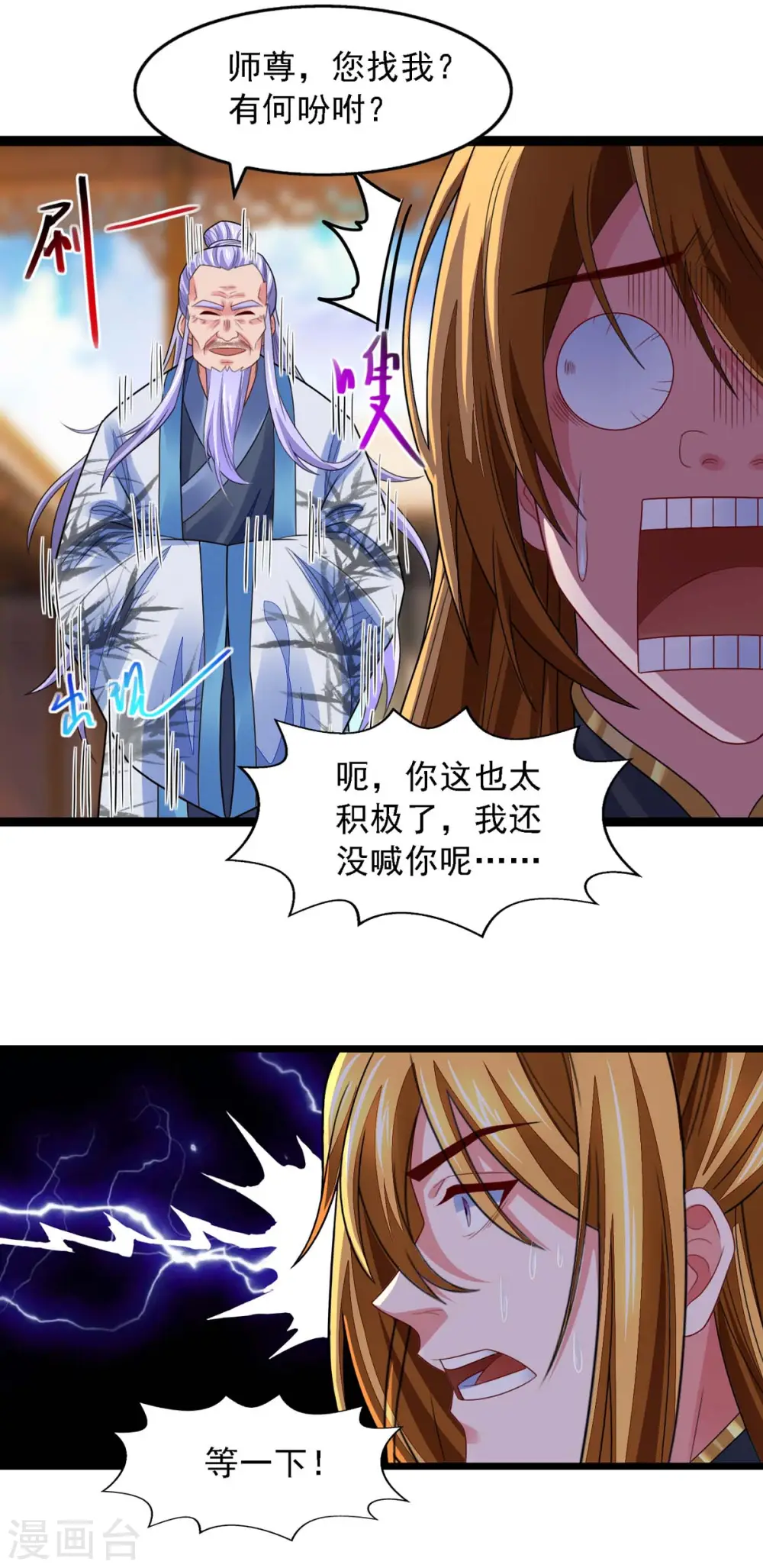 第21话 前往药师谷 第9页