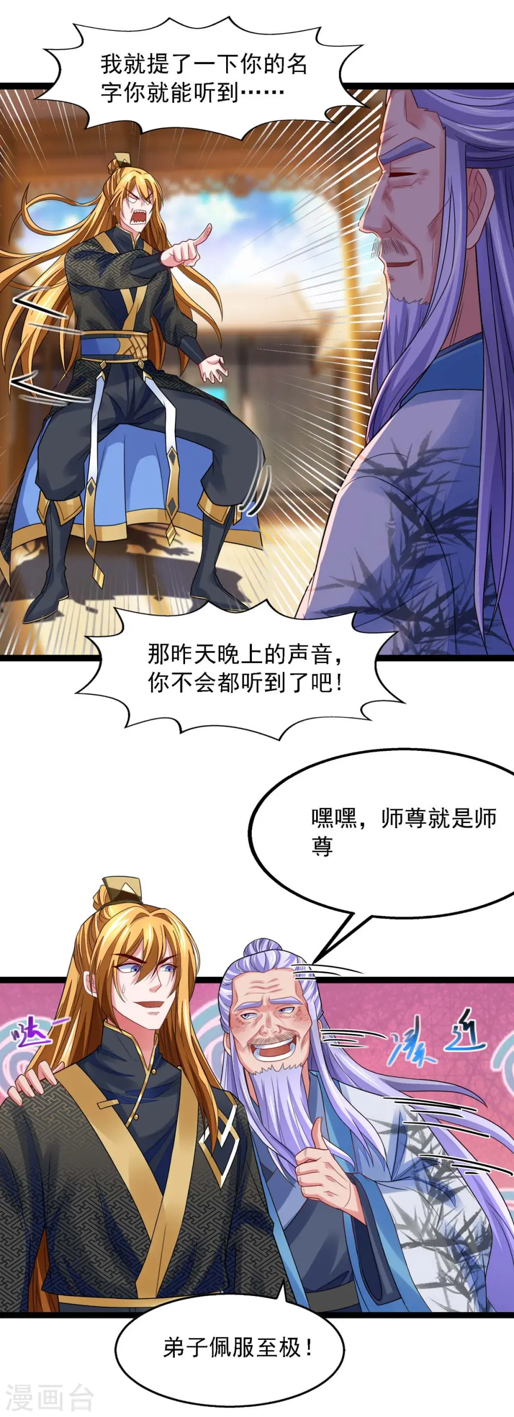 第21话 前往药师谷 第10页