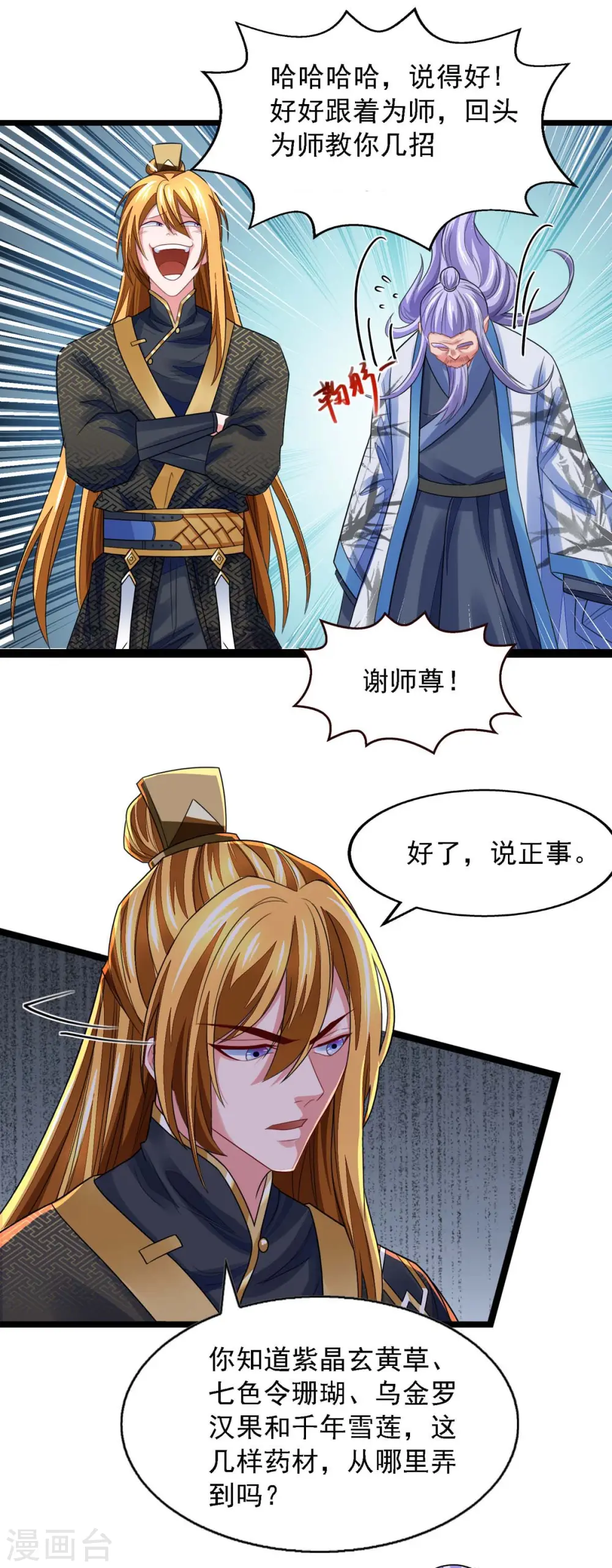第21话 前往药师谷 第11页