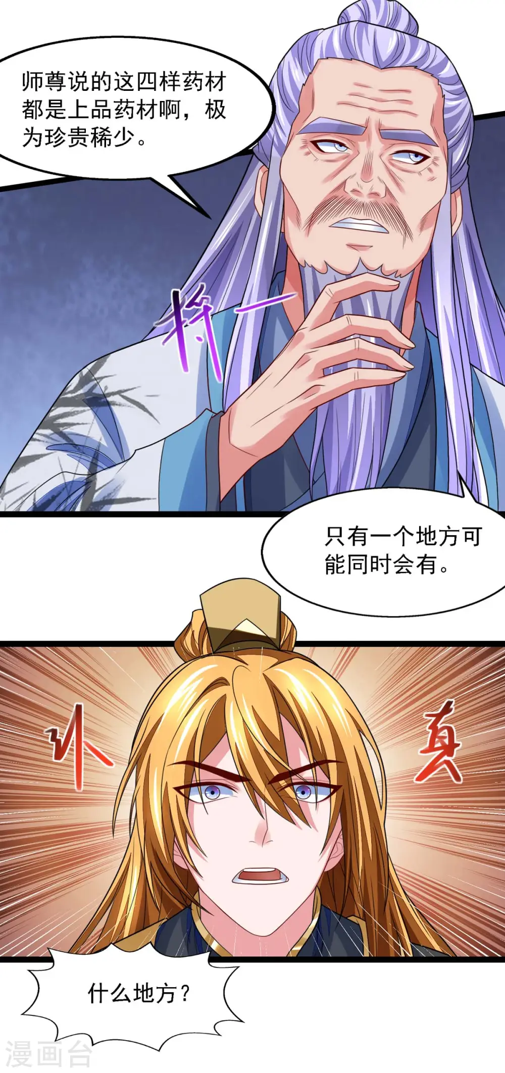 第21话 前往药师谷 第12页