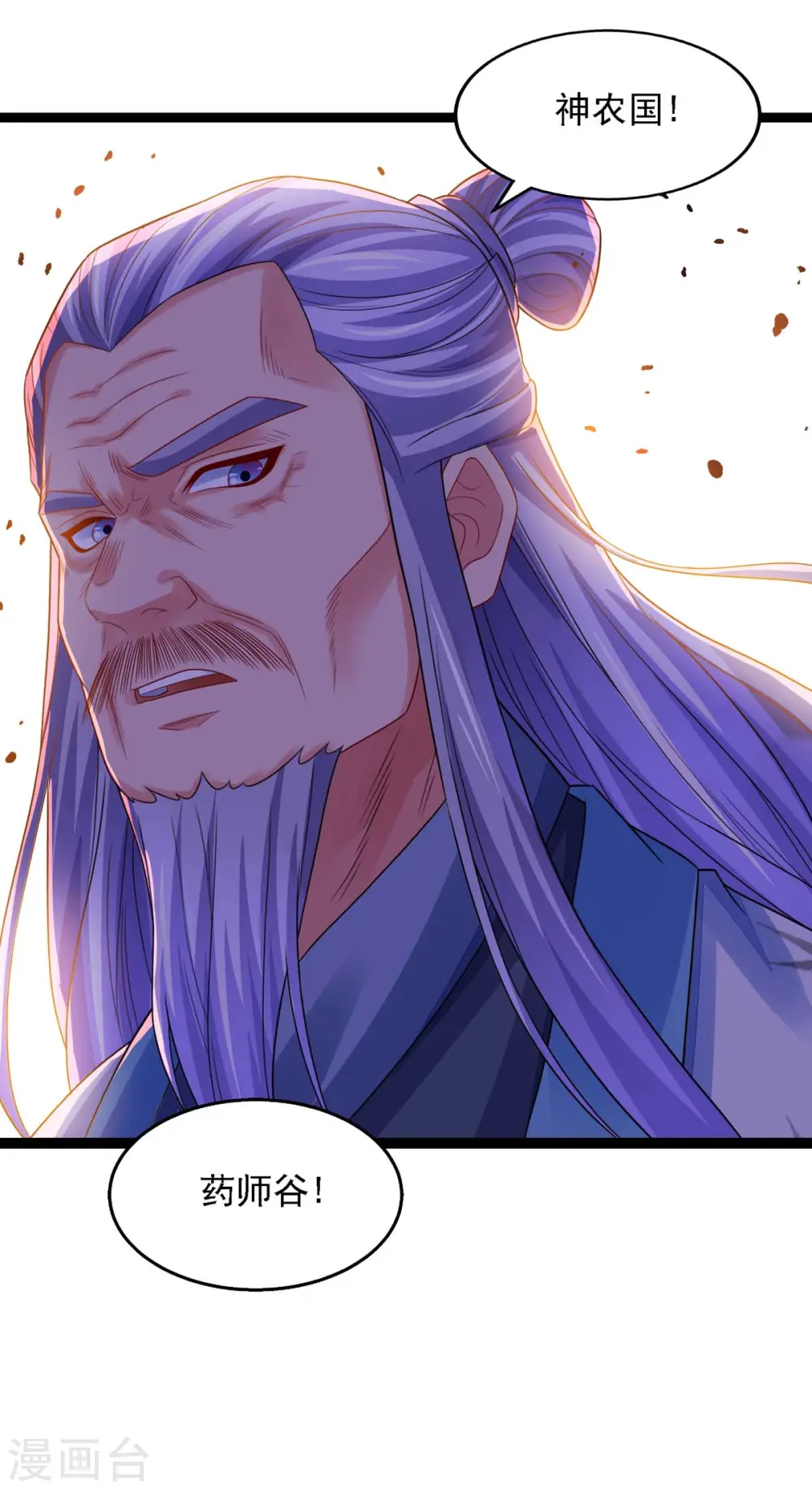 第21话 前往药师谷 第13页