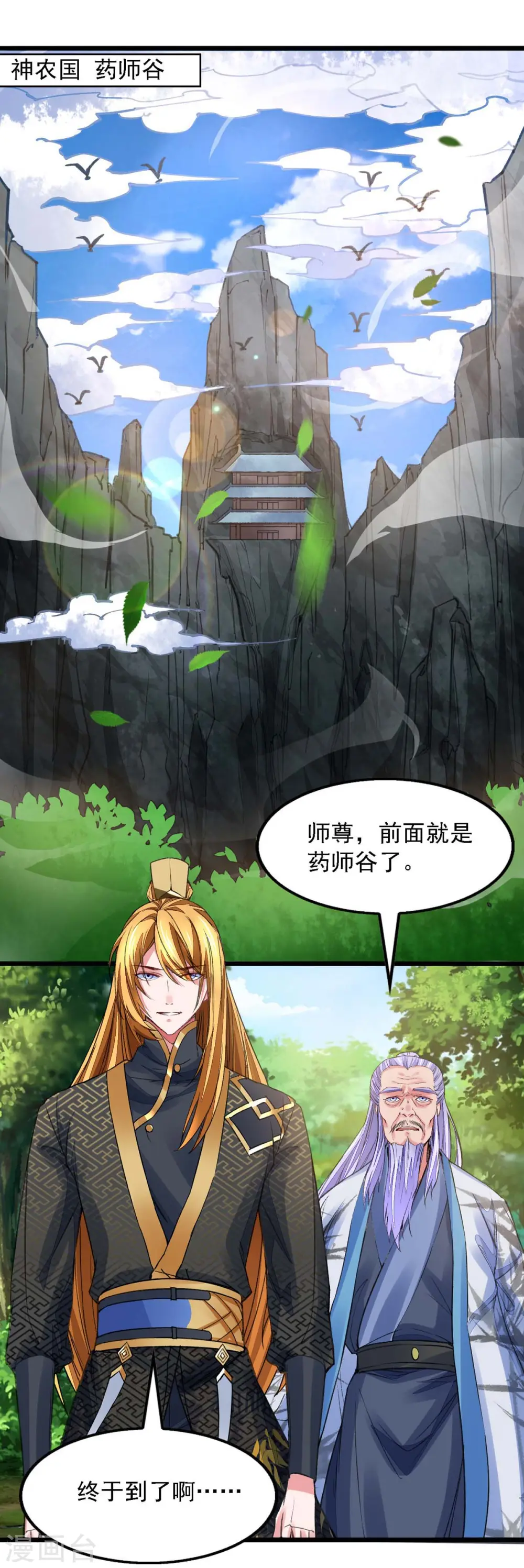 第21话 前往药师谷 第14页