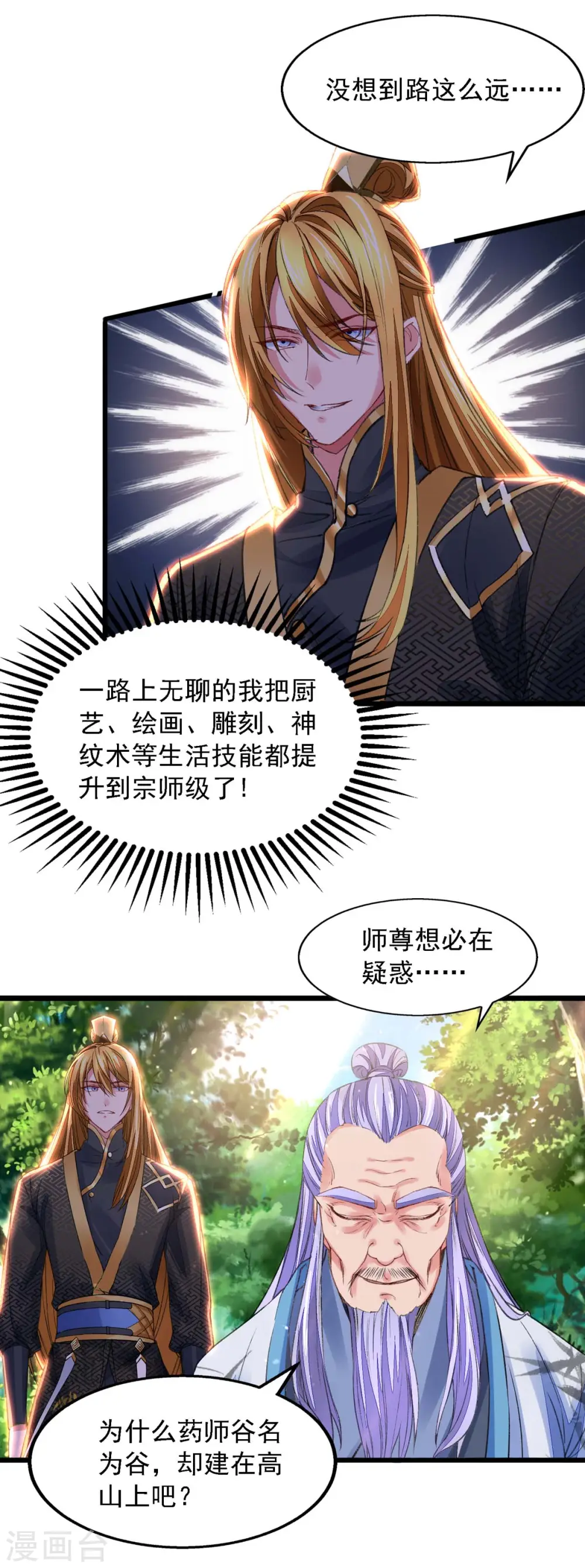 第21话 前往药师谷 第15页