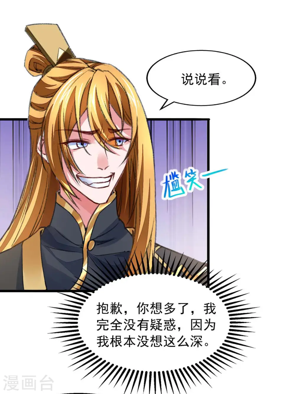 第21话 前往药师谷 第16页