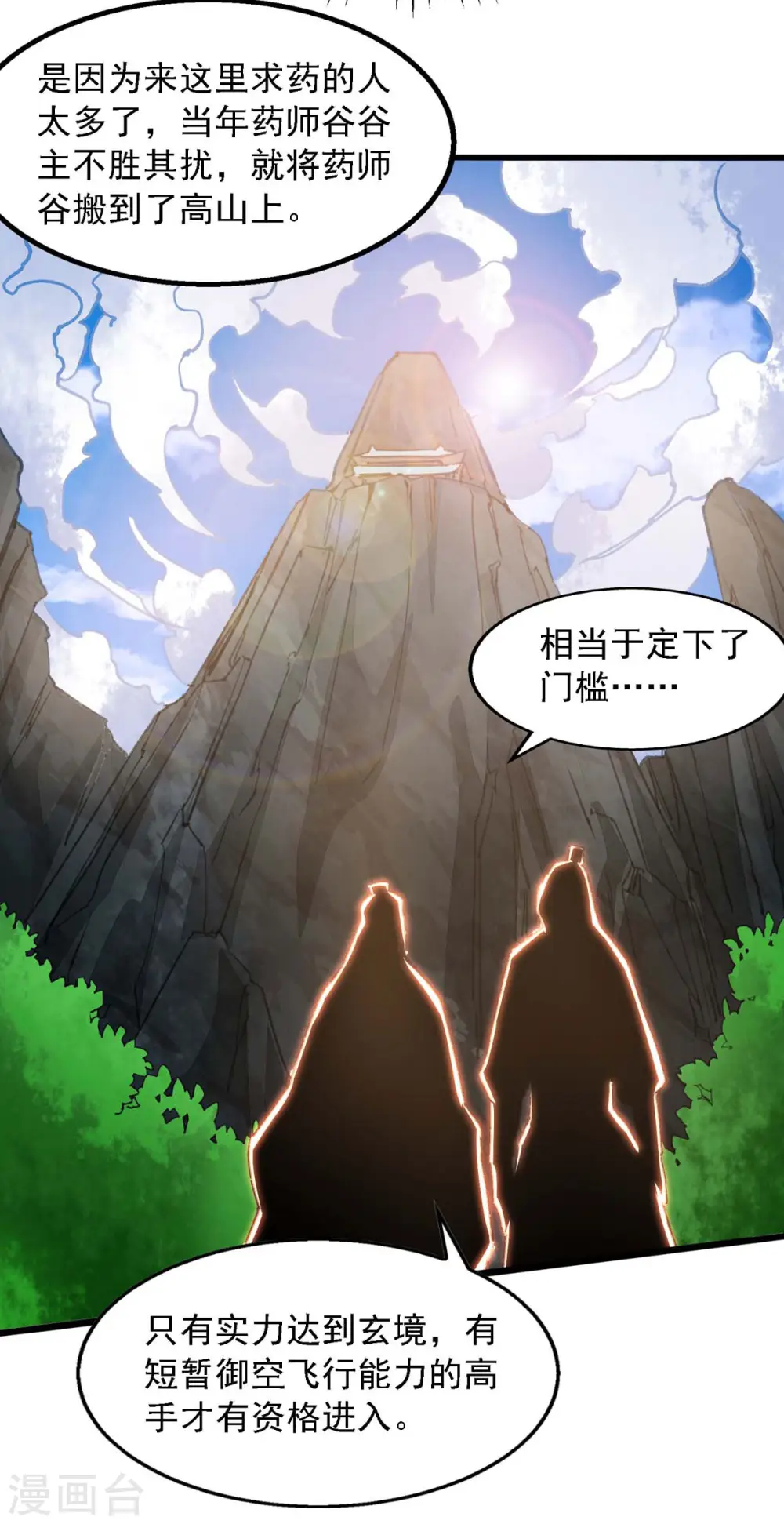 第21话 前往药师谷 第17页
