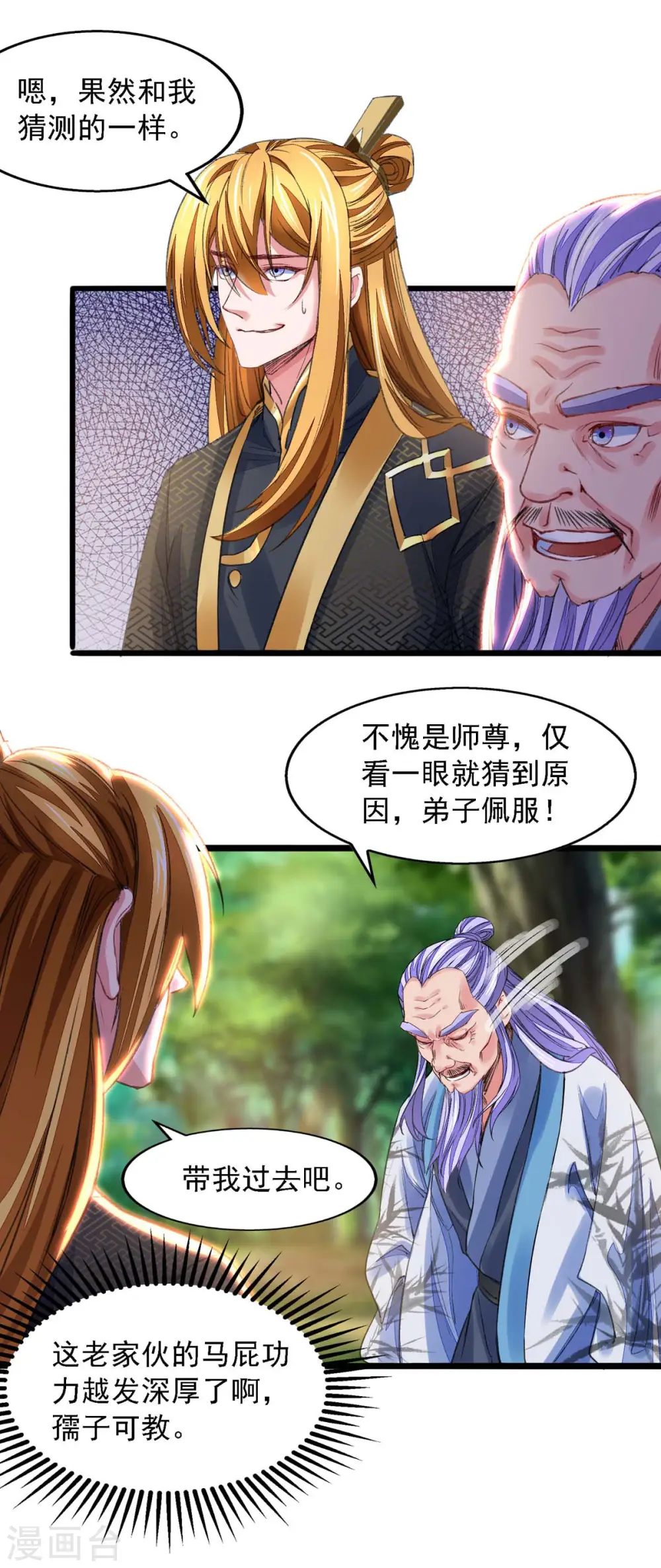 第21话 前往药师谷 第18页