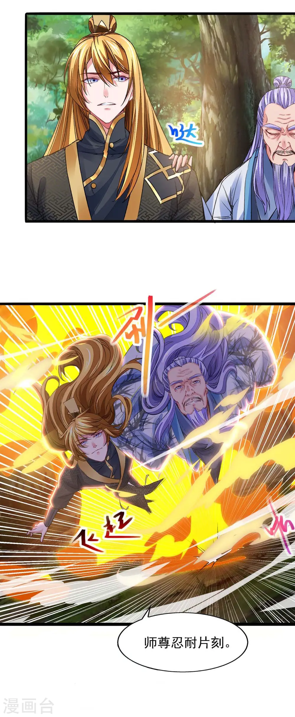 第21话 前往药师谷 第19页