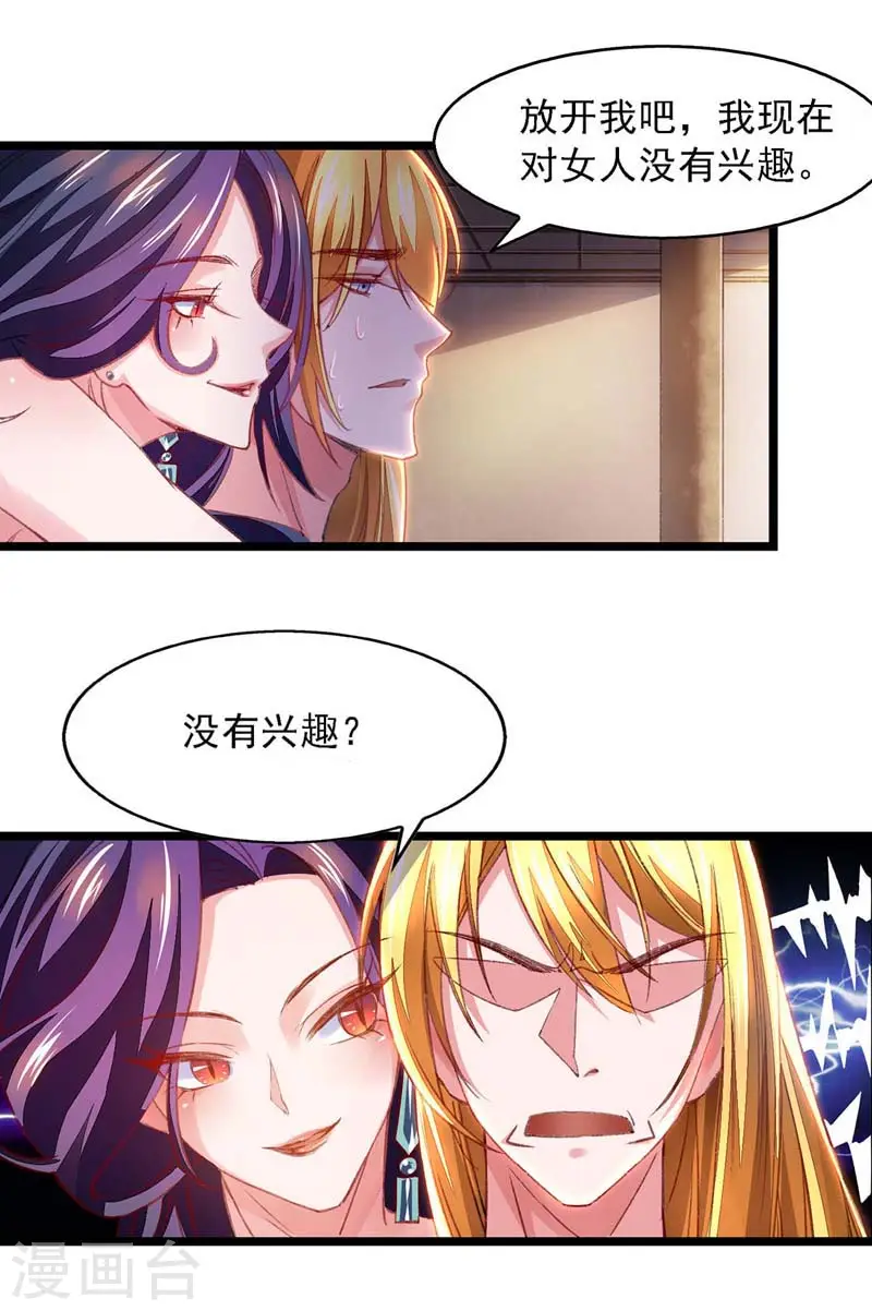 第20话 阴影 第3页