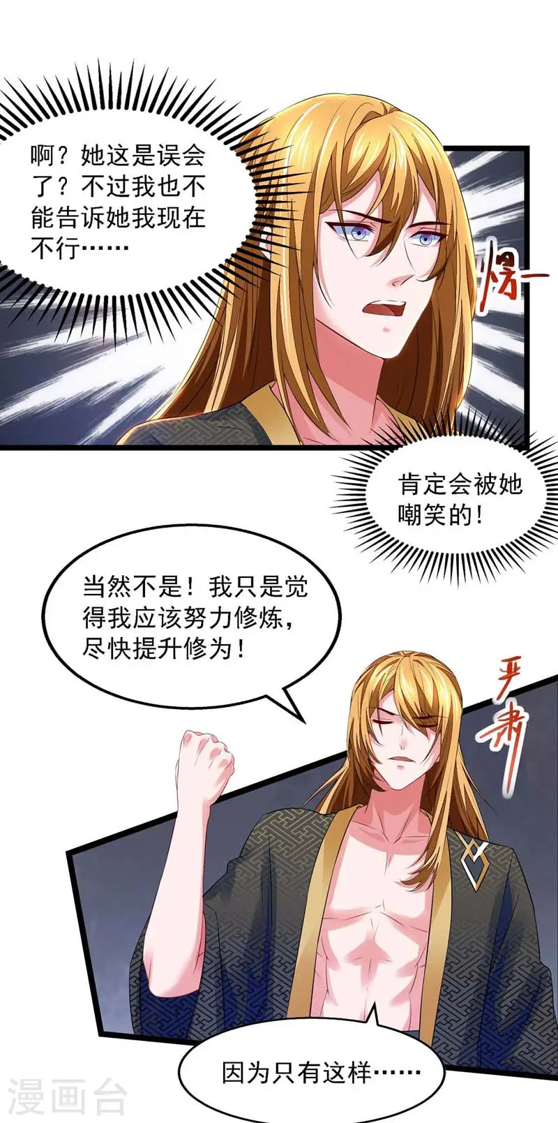 第20话 阴影 第12页