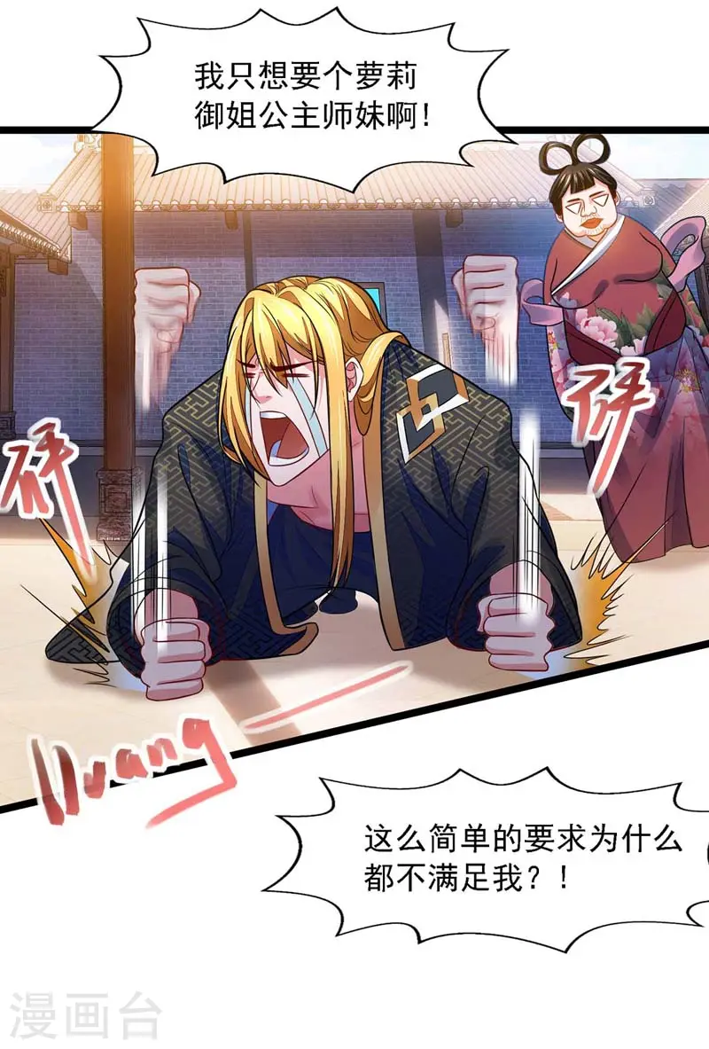 第19话 精神抚慰 第1页