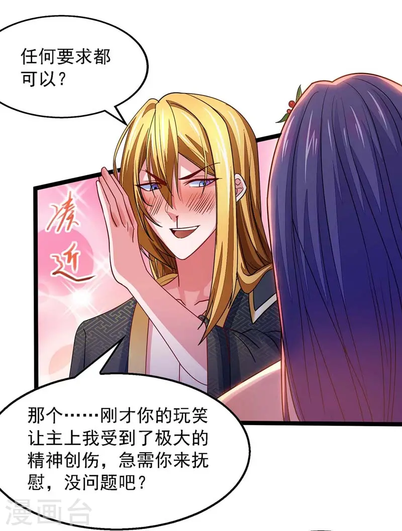 第19话 精神抚慰 第13页