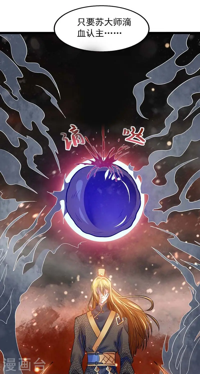 第18话 鬼仆 第2页