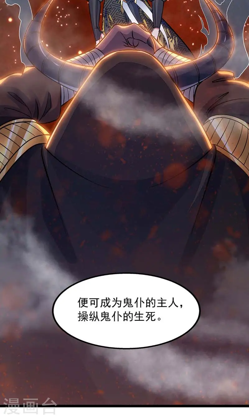 第18话 鬼仆 第3页